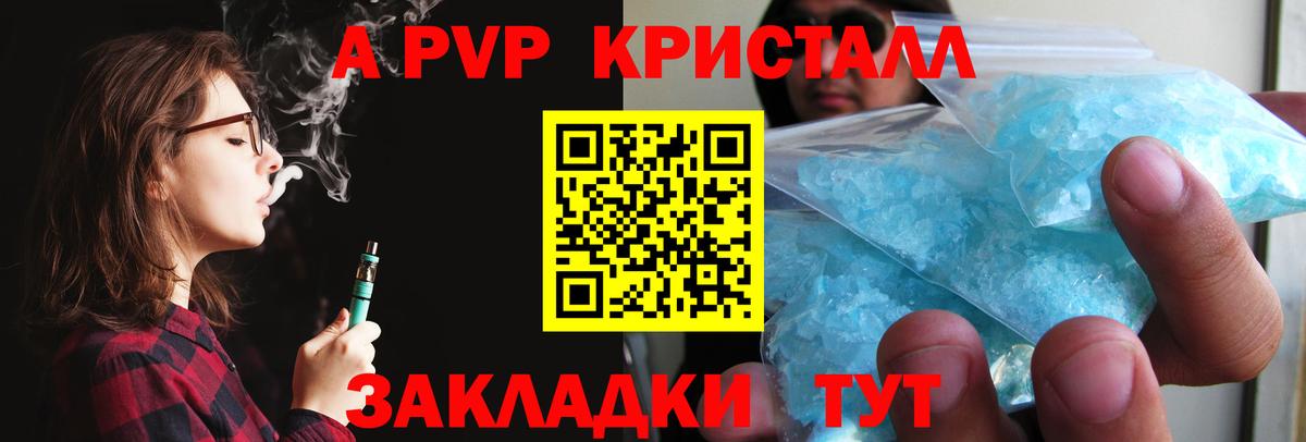 A PVP Crystall Домодедово