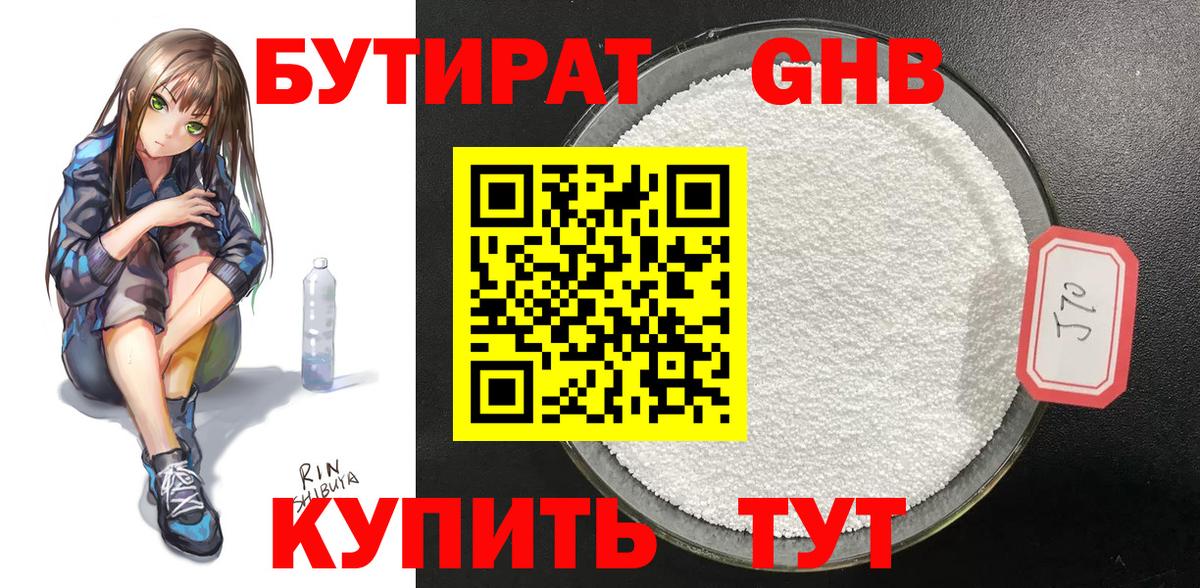 Домодедово  БУТИРАТ BDO  Бутират  Вход с VPN 