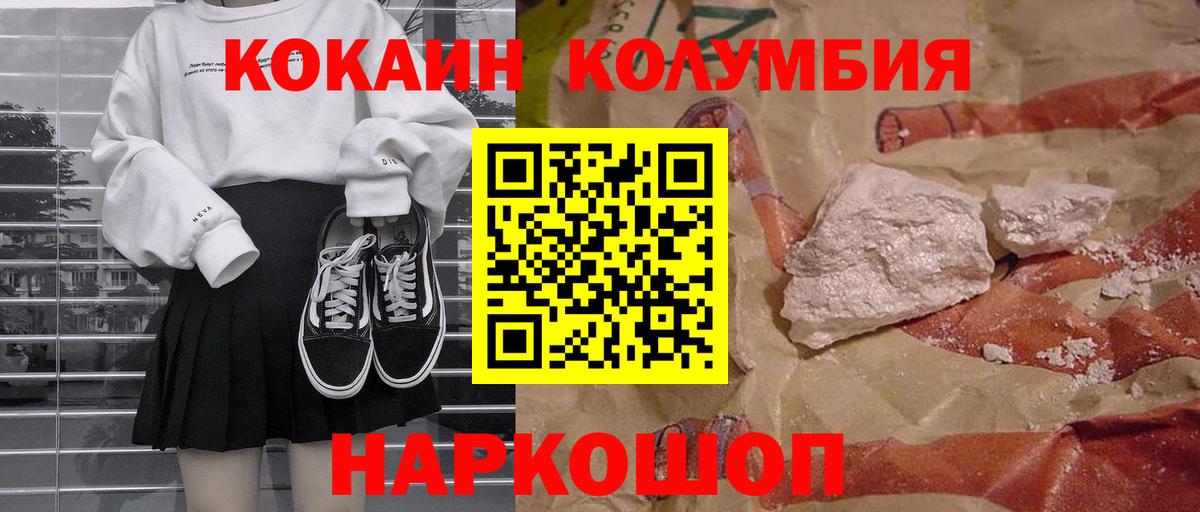 КОКАИН Columbia Домодедово