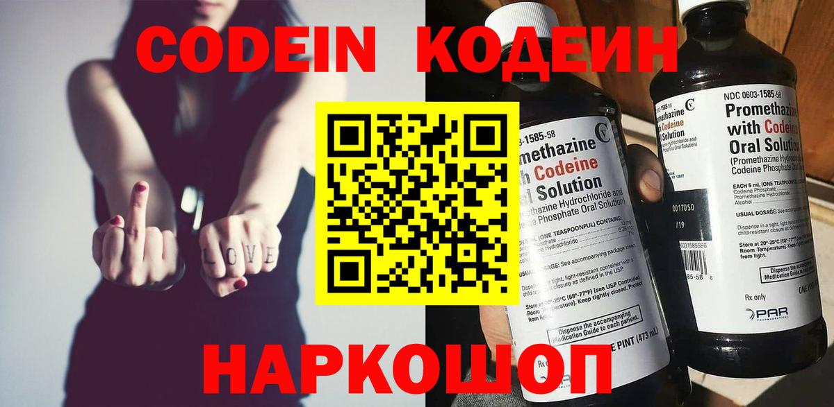 Codein Purple Drank Домодедово
