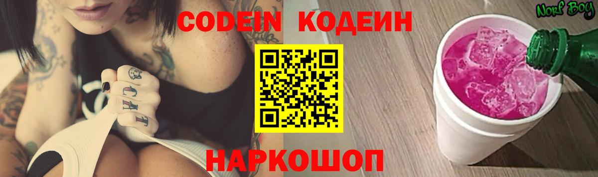 Домодедово  Кодеин напиток Lean (лин)  Вход с VPN 