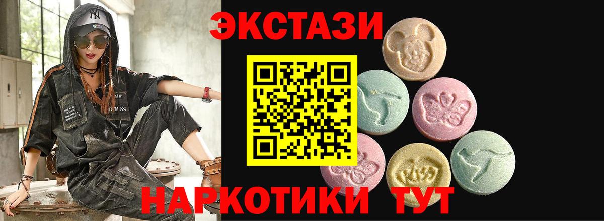 Экстази 280мг Домодедово