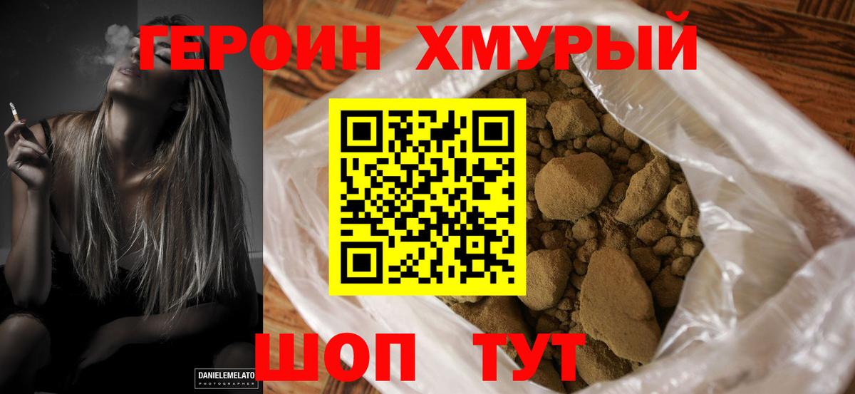 Героин белый Домодедово
