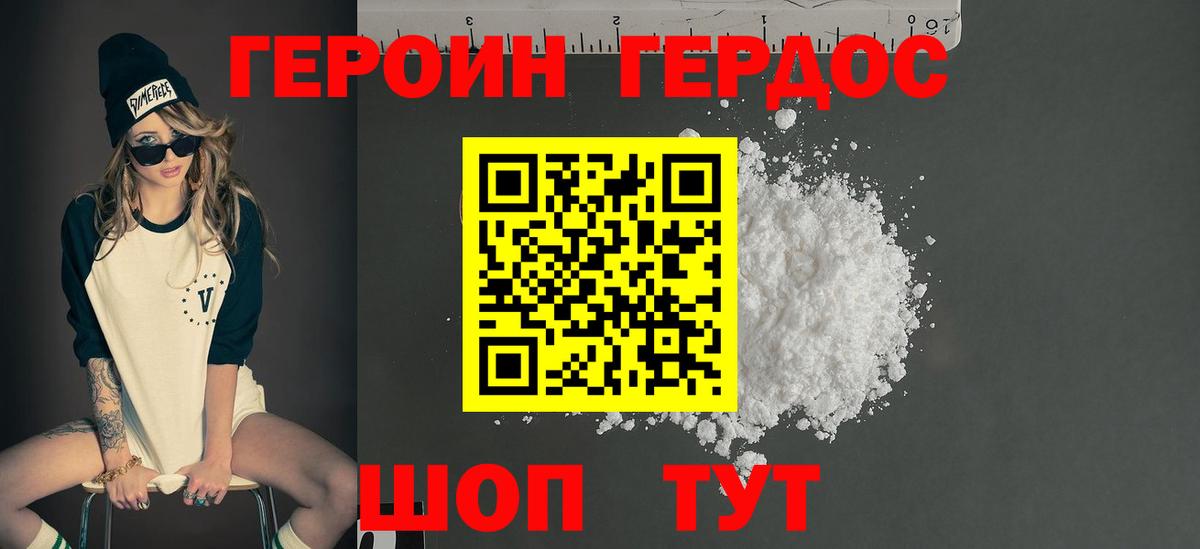 Домодедово  ГЕРОИН белый  Вход с VPN 