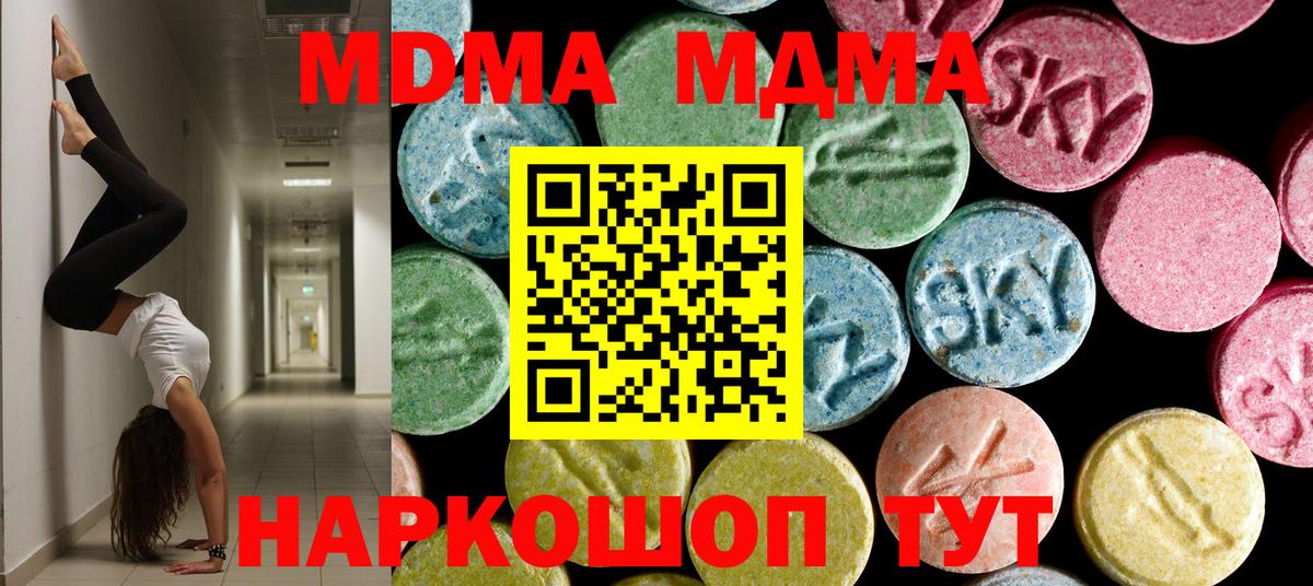 МДМА VHQ  Вход с VPN  MDMA молли  Домодедово 