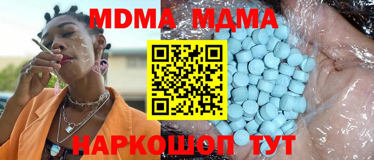 MDMA молли Домодедово
