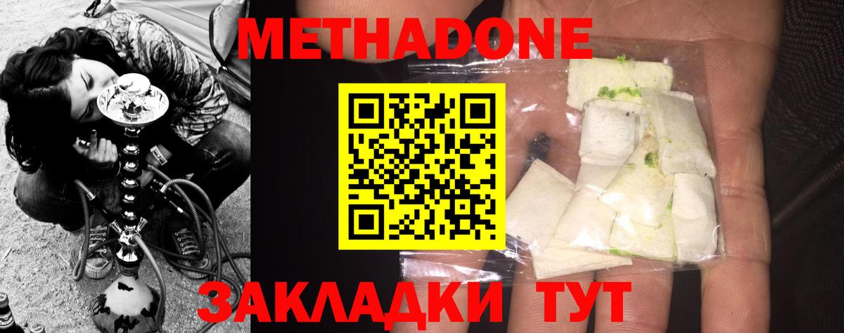 Домодедово  МЕТАДОН methadone  Вход с VPN  blacksprut зеркало  Метадон methadone 